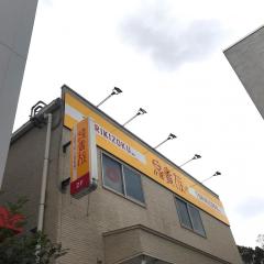 クックドア 鳥貴族 居酒屋 大阪府 アクセスランキング