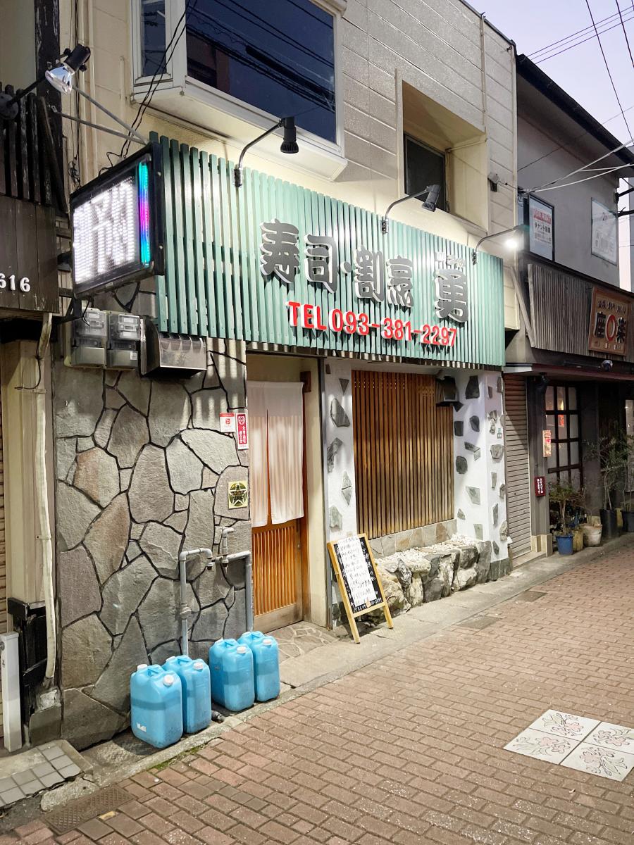 クックドア 寿司割烹 勇