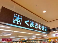 マーケットピア ファミリーマート 川崎鷺沼店 川崎市宮前区鷺沼