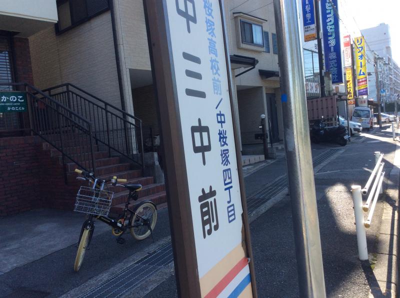 ユキサキナビ 阪急バス 豊中三中前 バス停留所 豊中市栗ケ丘町