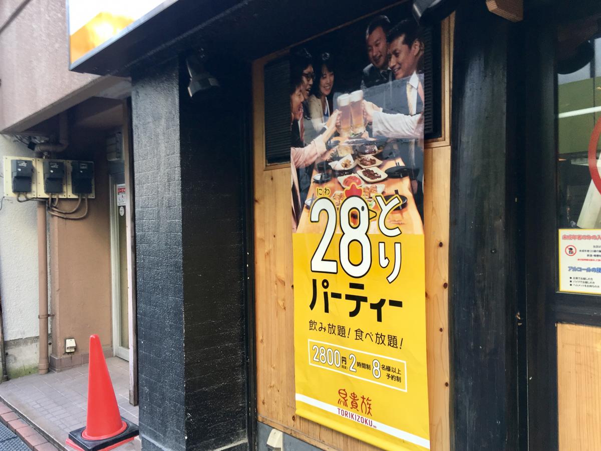 クックドア 鳥貴族 新小岩店 東京都葛飾区 の投稿写真一覧