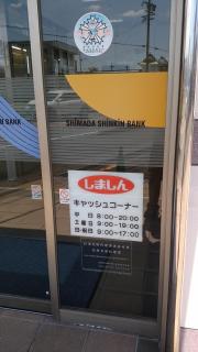 バンクマップ 周辺の生活施設情報 島田掛川信用金庫 榛原東支店