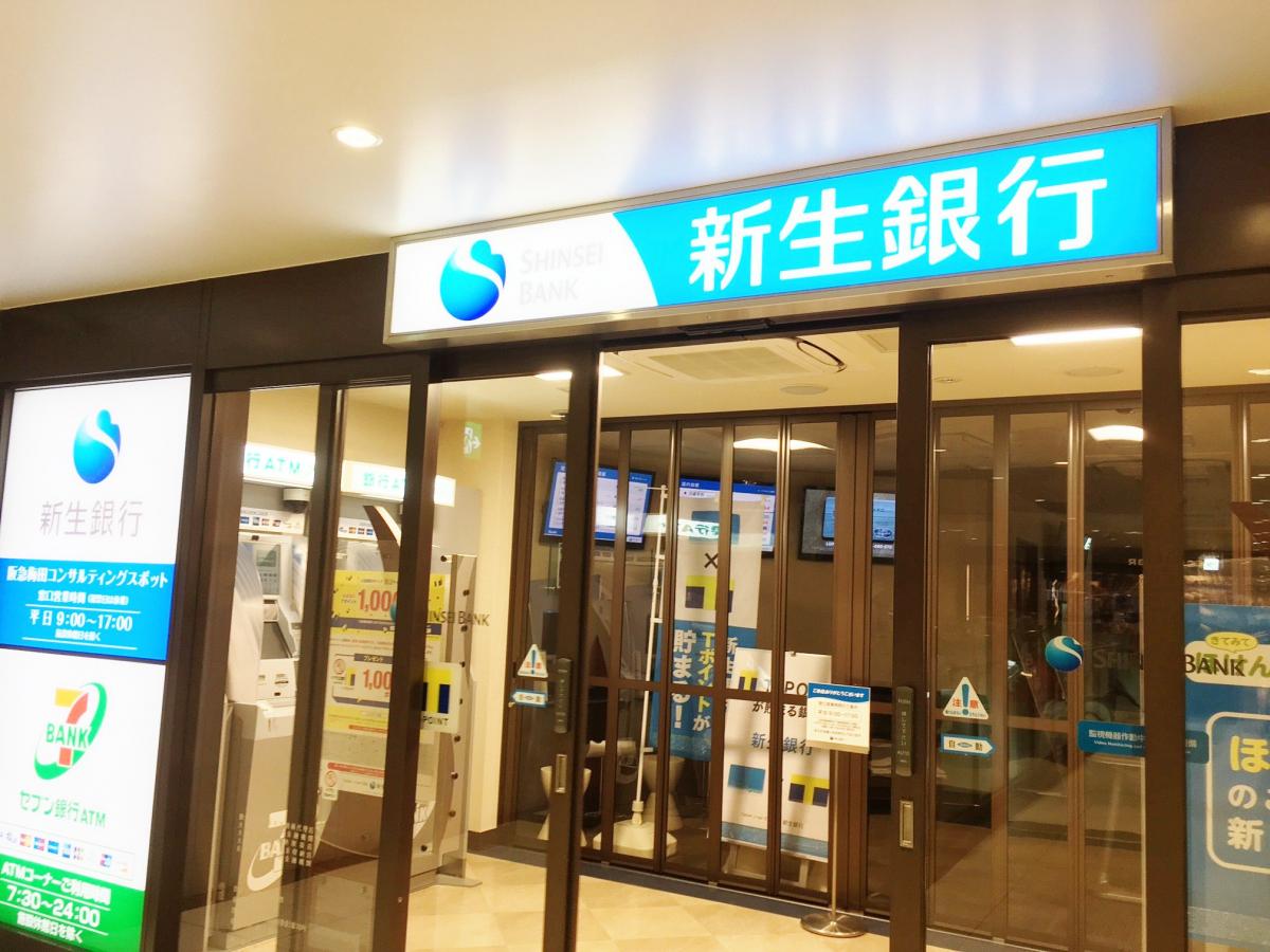 新生 銀行 大阪