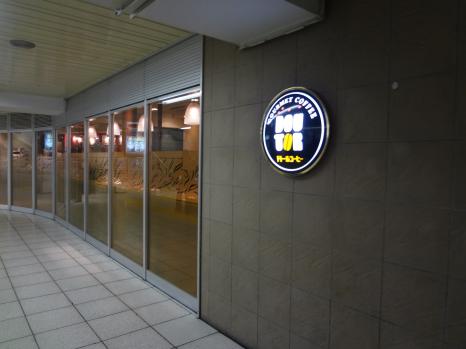 クックドア ドトールコーヒーショップ 東武船橋駅店 千葉県