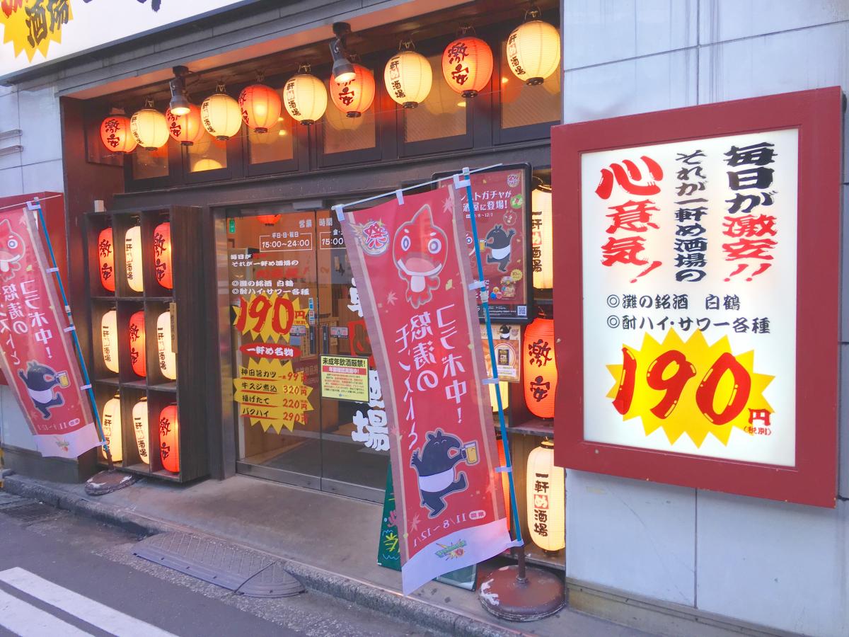 クックドア 一軒め酒場 高田馬場さかえ通り店 東京都