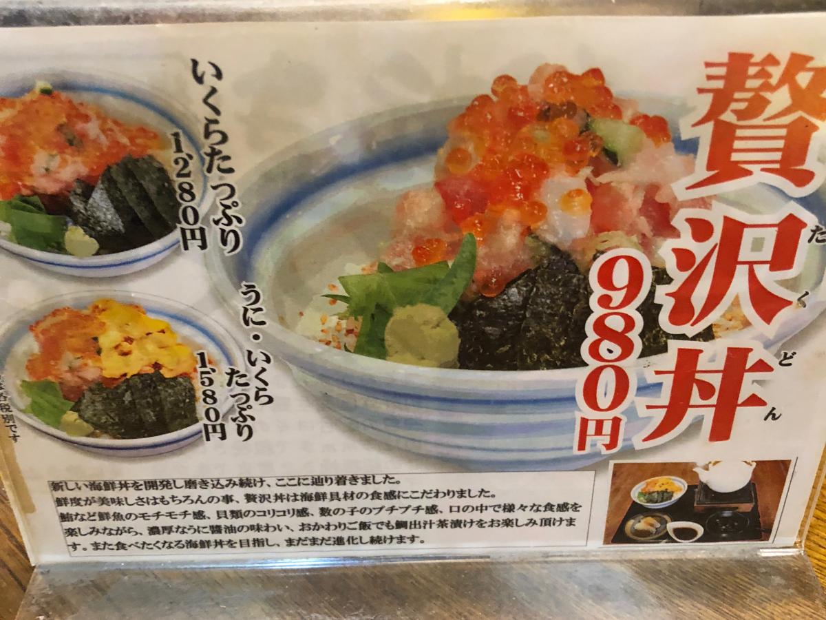 クックドア 海鮮居酒屋どんさん亭 片貝店 群馬県