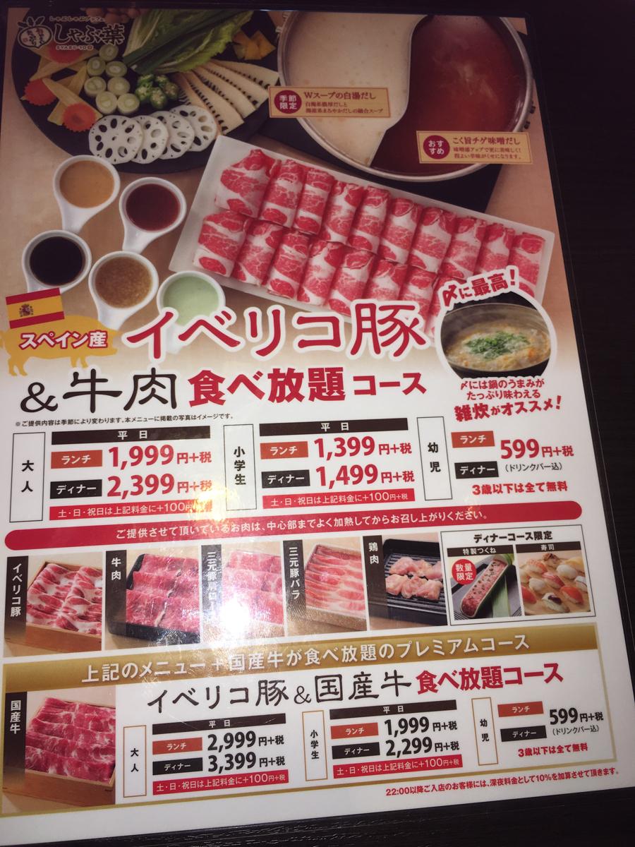 クックドア しゃぶ葉 勝田店 茨城県