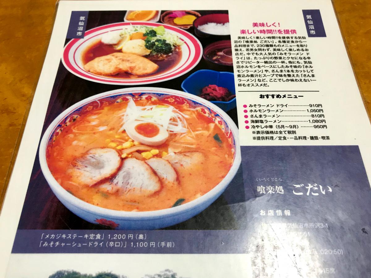 クックドア 喰楽処 ごだい 宮城県