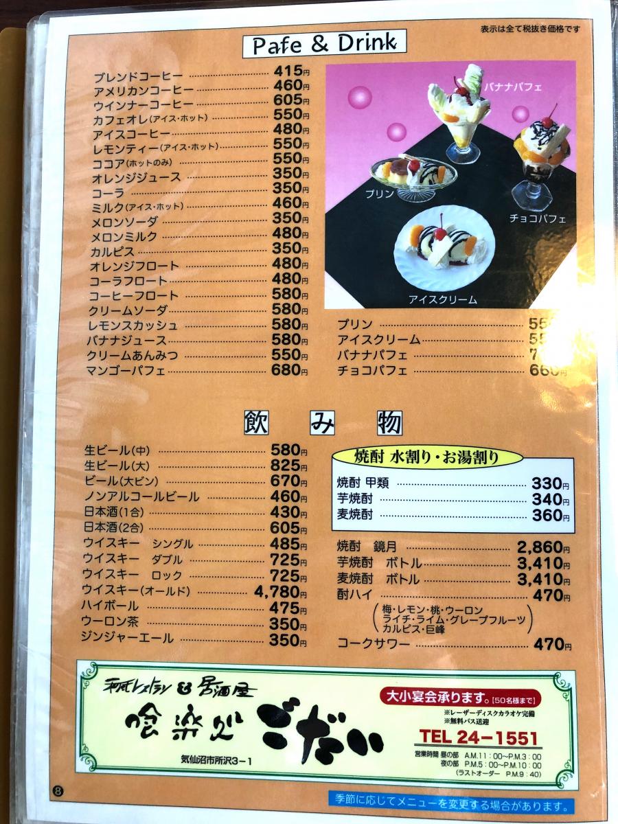 クックドア 喰楽処 ごだい 宮城県