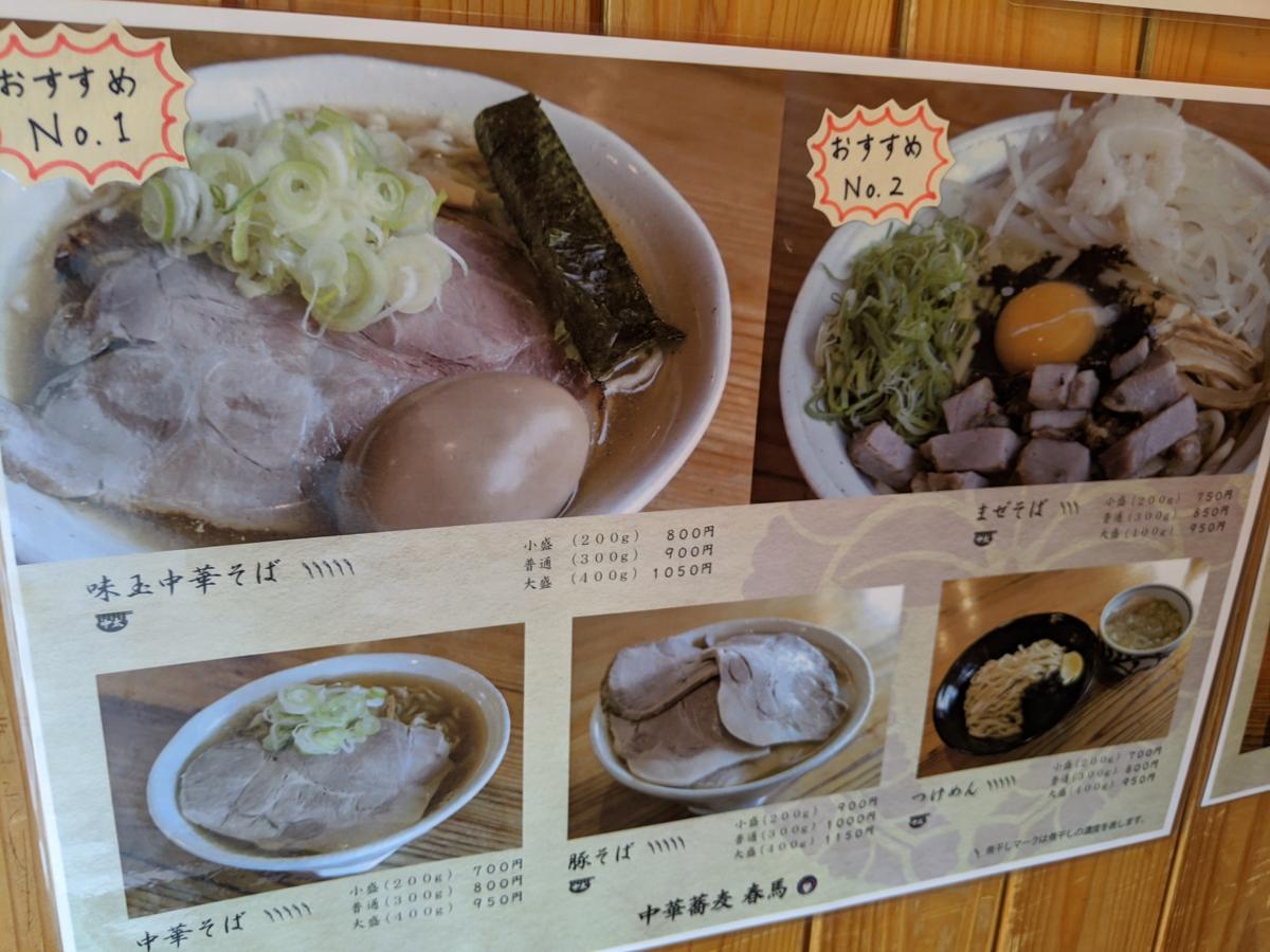 クックドア 中華蕎麦春馬 山形県