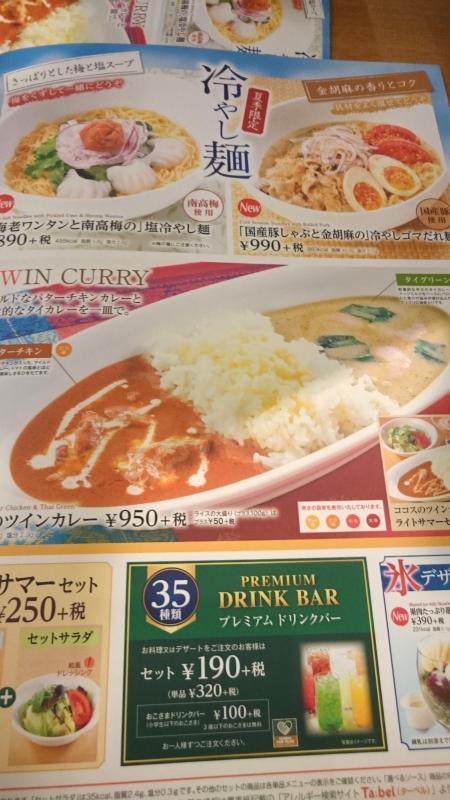 クックドア ｃｏｃｏ ｓ 米子店 鳥取県