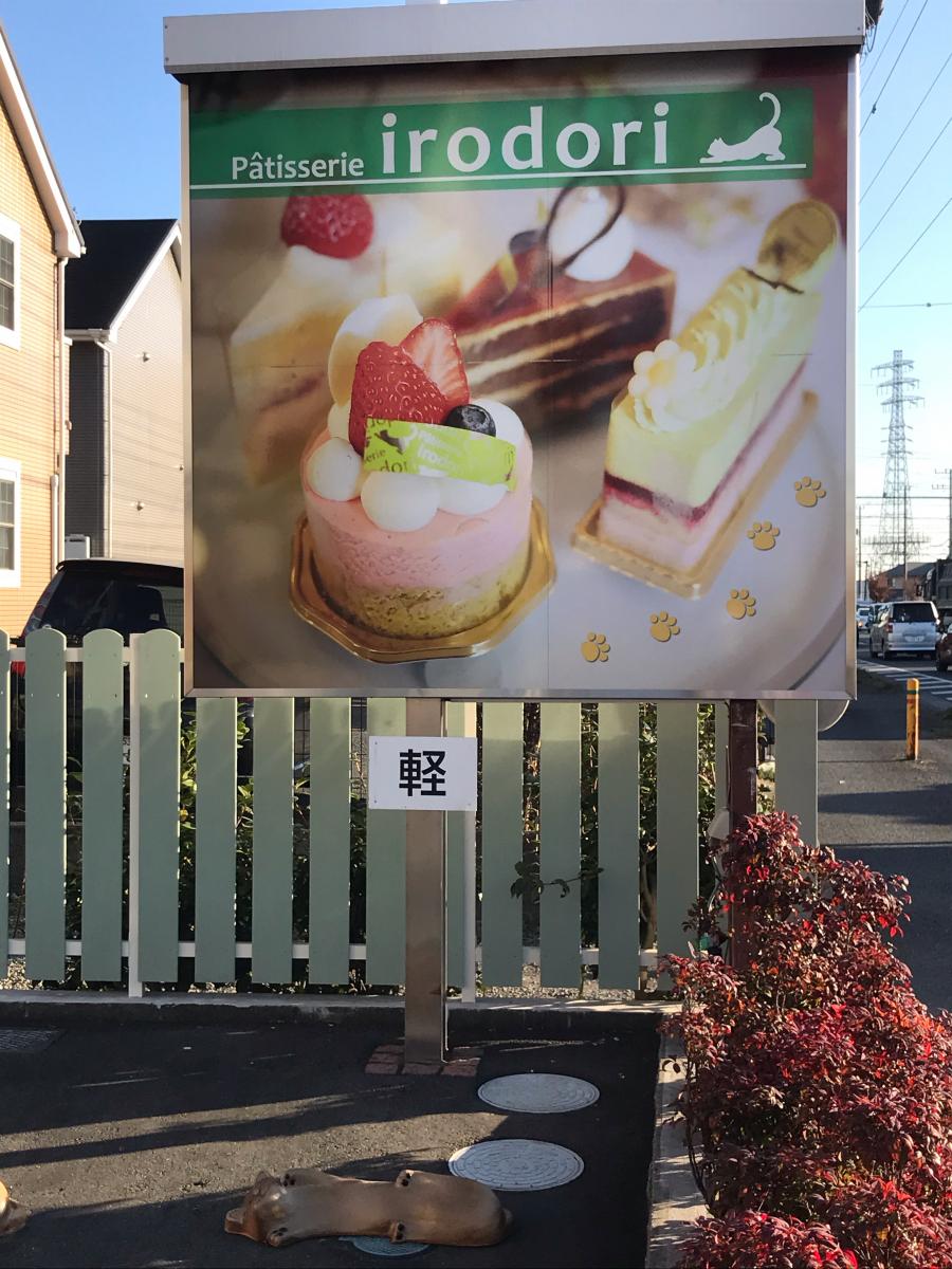 クックドア ｉｒｏｄｏｒｉ 洋菓子店 神奈川県