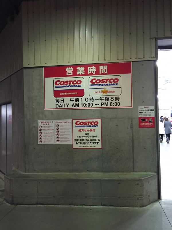 マーケットピア コストコ 新三郷倉庫店コメント一覧