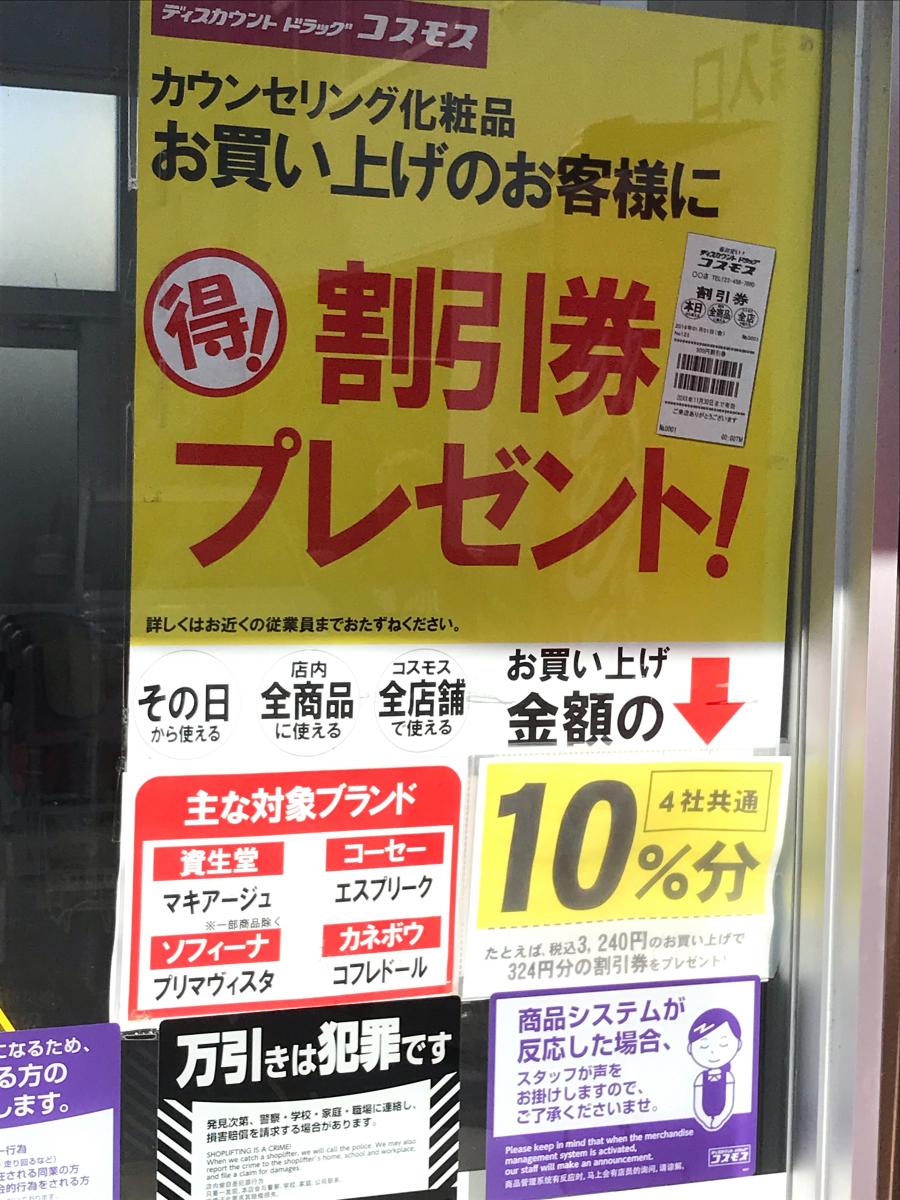 マーケットピア ディスカウントドラッグコスモス 三苫店 福岡市東区三苫