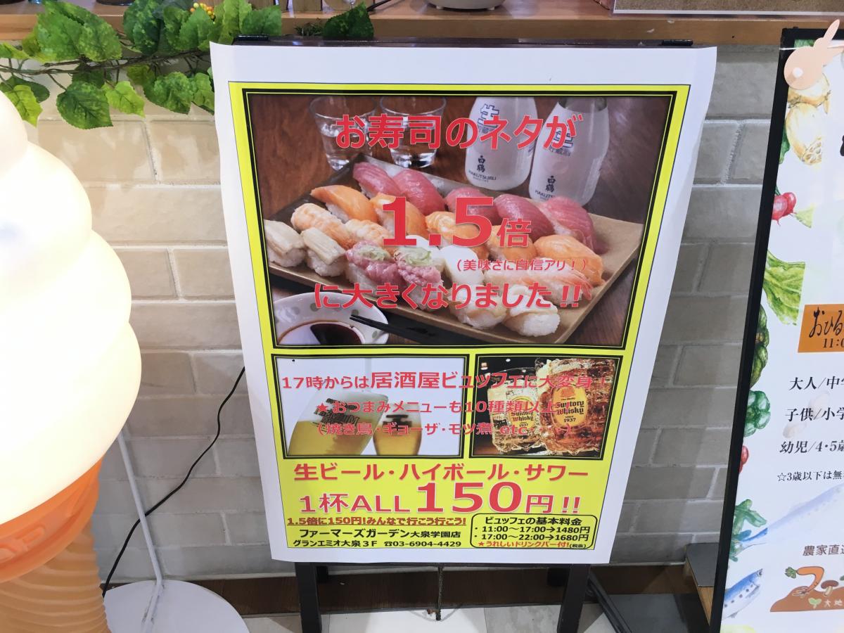 クックドア ファーマーズガーデン グランエミオ 大泉学園店 東京都