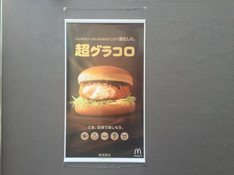 クックドア マクドナルド 本八幡南口店 千葉県