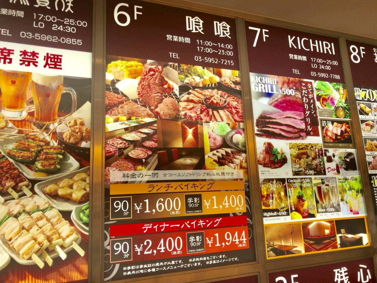 クックドア 喰喰池袋店 東京都