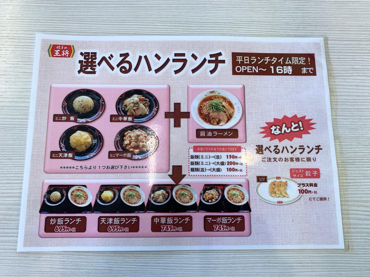 クックドア 餃子の王将 各務原鵜沼店 岐阜県