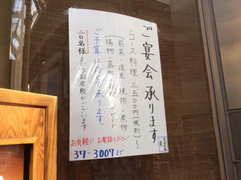 クックドア 尾道結膳楽