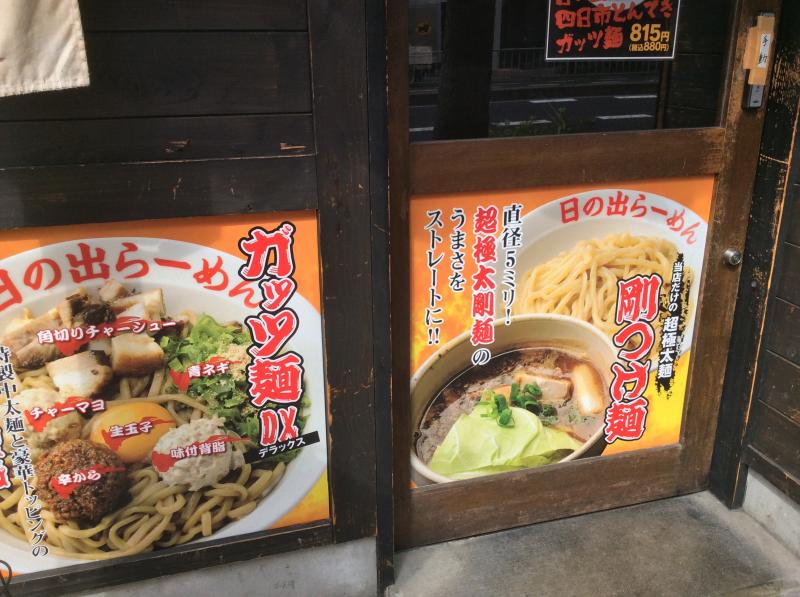 クックドア 日の出らーめん 大須分店 愛知県名古屋市中区 投稿ユーザー写真集