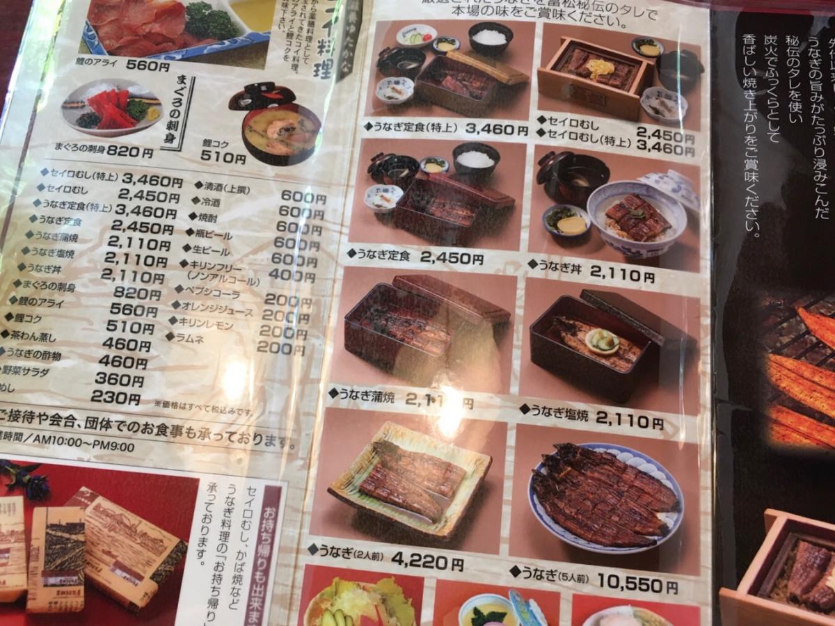 クックドア 富松うなぎ屋 黒田本店 福岡県