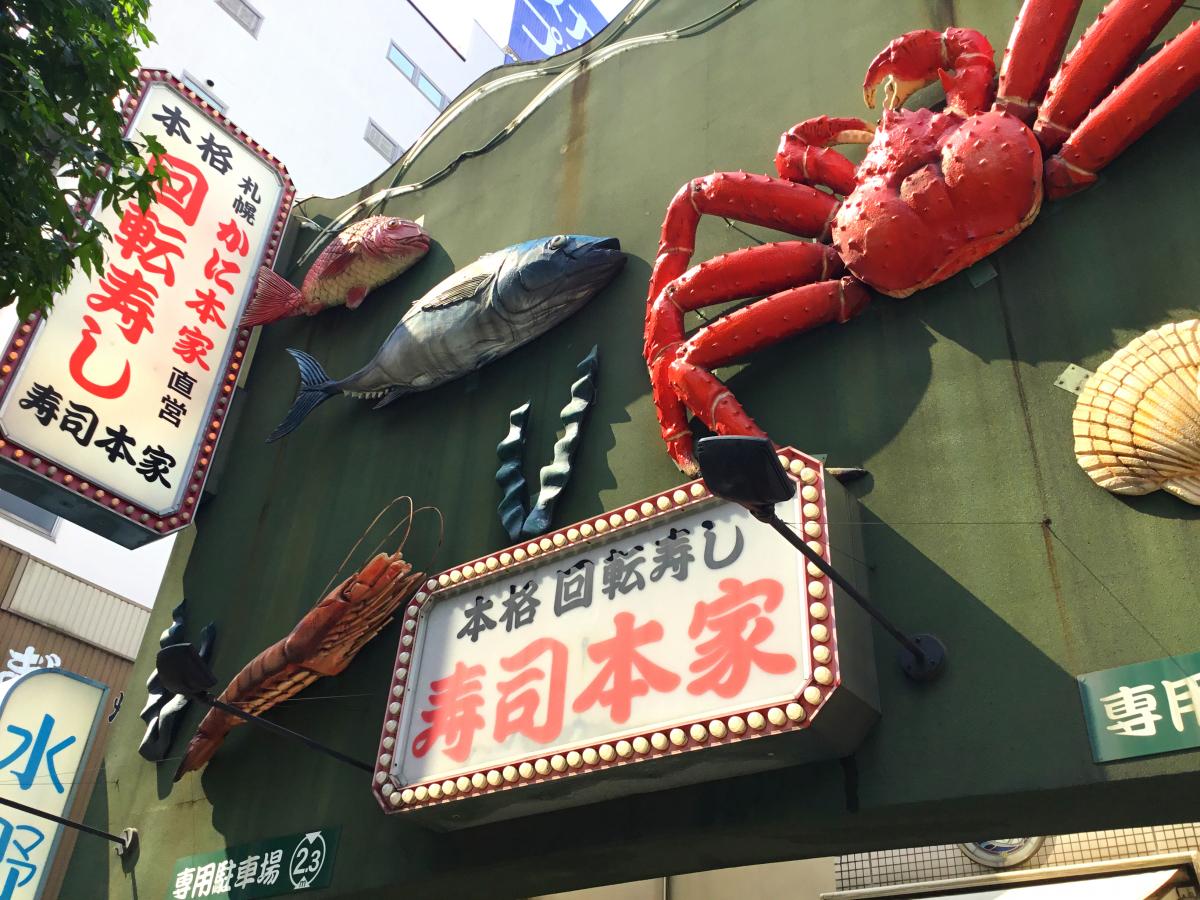 クックドア 札幌かに本家 寿司本家金山店 愛知県