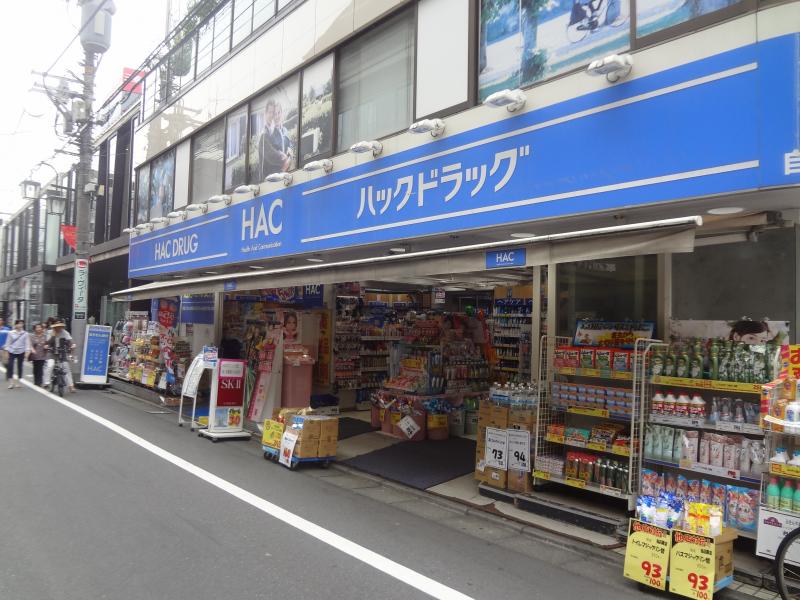 マーケットピア ハックドラッグ 自由が丘薬局 目黒区自由が丘