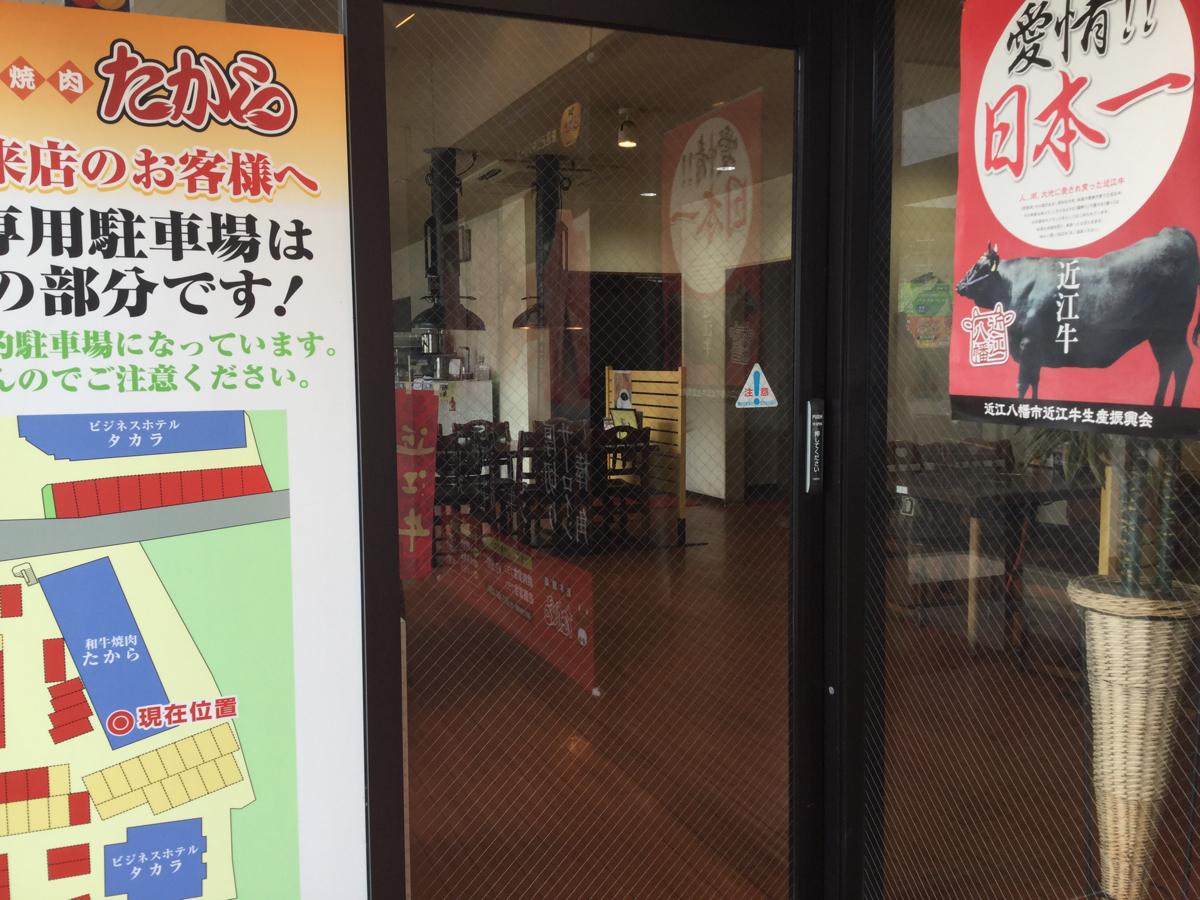 クックドア 焼肉たから