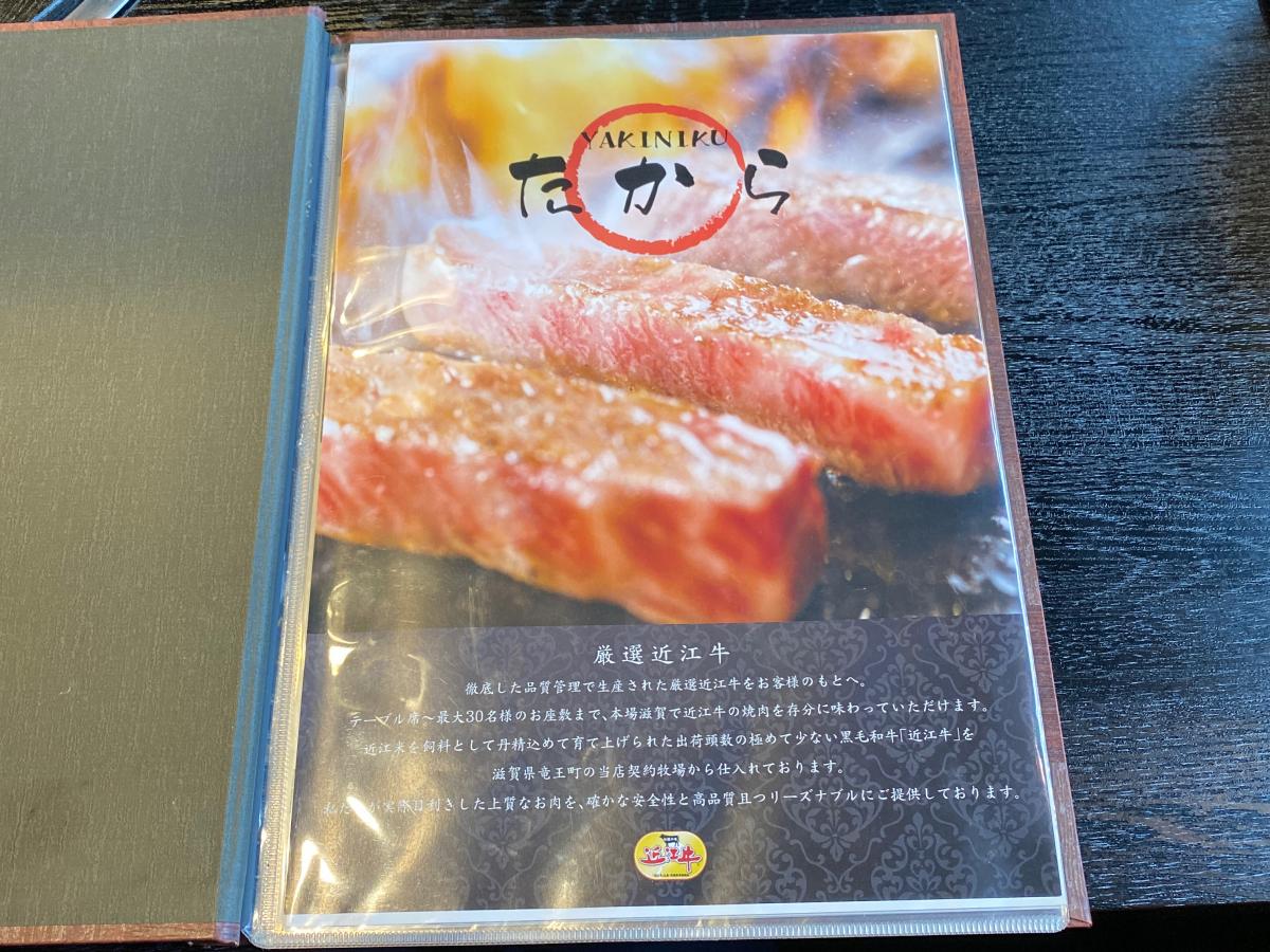 クックドア 焼肉たから 滋賀県