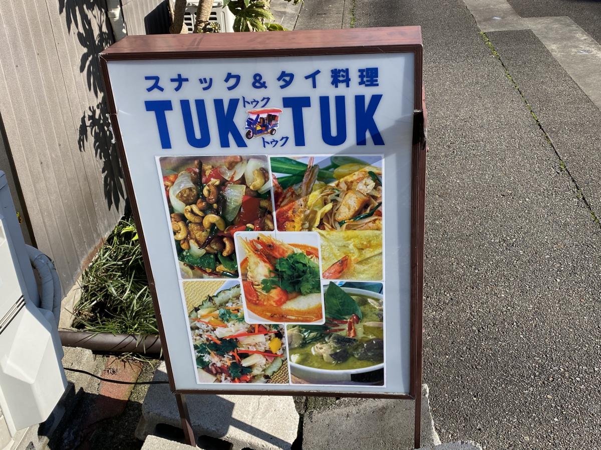 クックドア トゥクトゥク ｔｕｋｔｕｋ 富山県