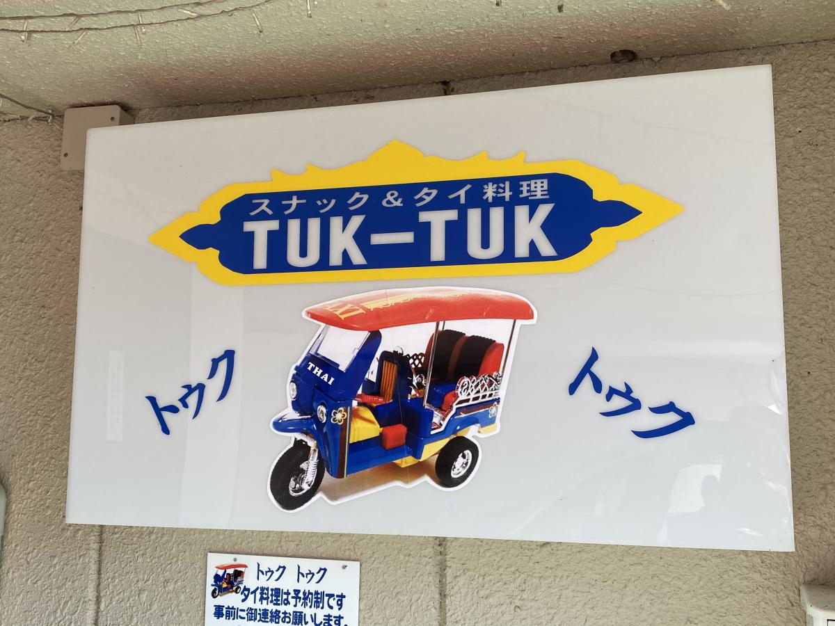 クックドア トゥクトゥク ｔｕｋｔｕｋ 富山県
