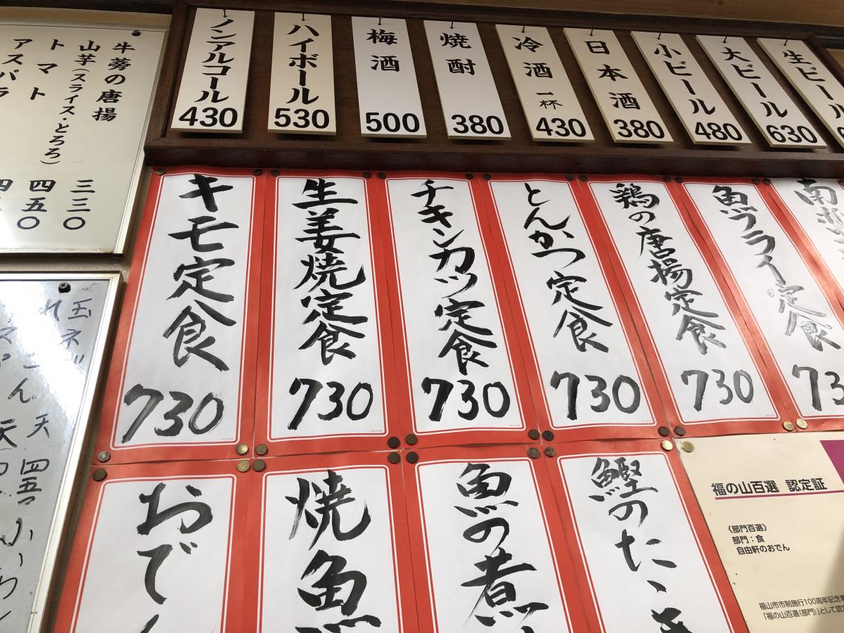 クックドア 自由軒 広島県