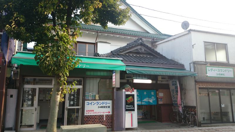 旅探(たびたん)】太平館(横浜市西区久保町)