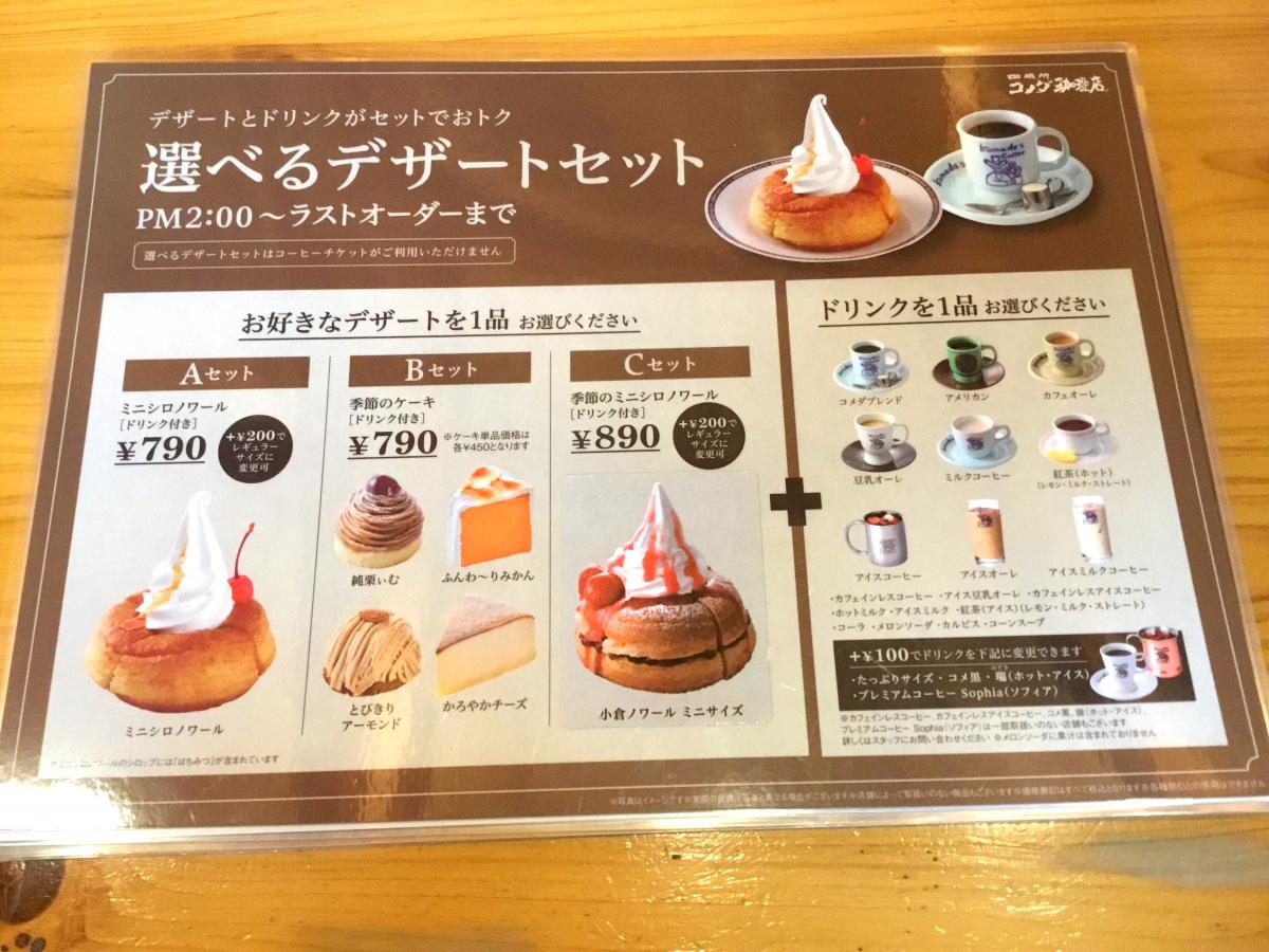 クックドア コメダ珈琲店 南摂津駅南店 大阪府