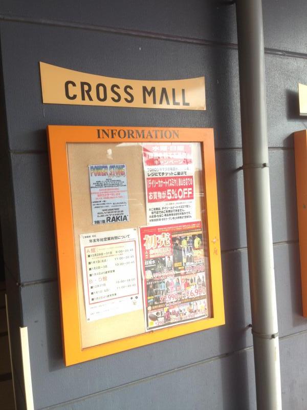 マーケットピア クロスモール 堺市南区原山台