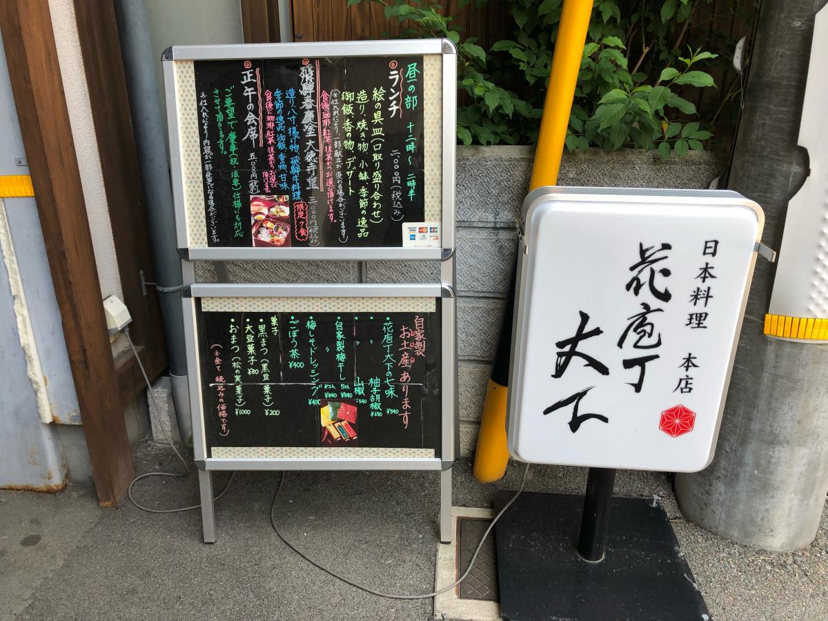 クックドア 花包丁大下 岐阜県高山市 の投稿写真一覧