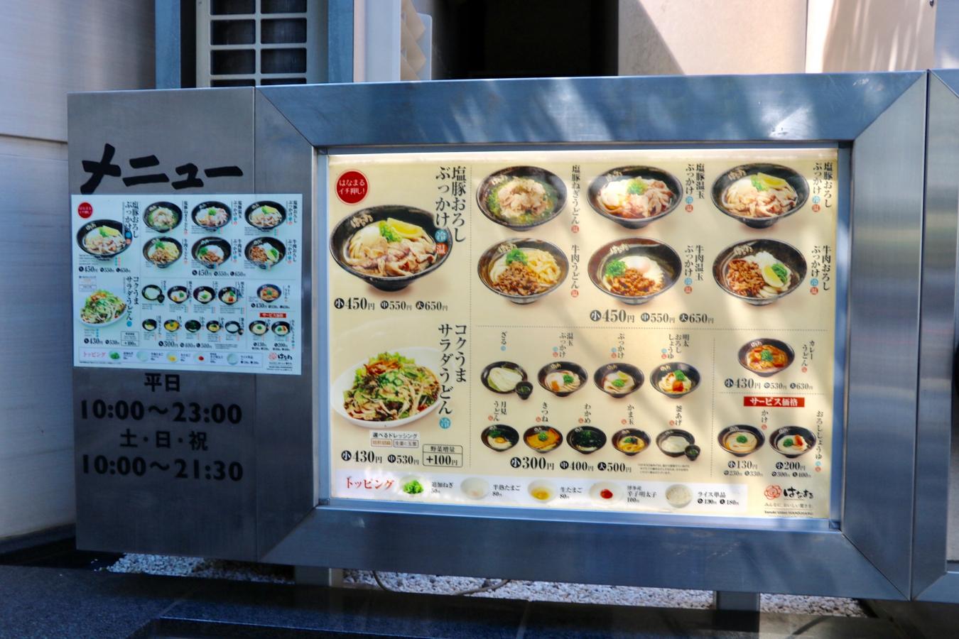 クックドア はなまるうどん プラスカレー銀座松屋通り店 東京都