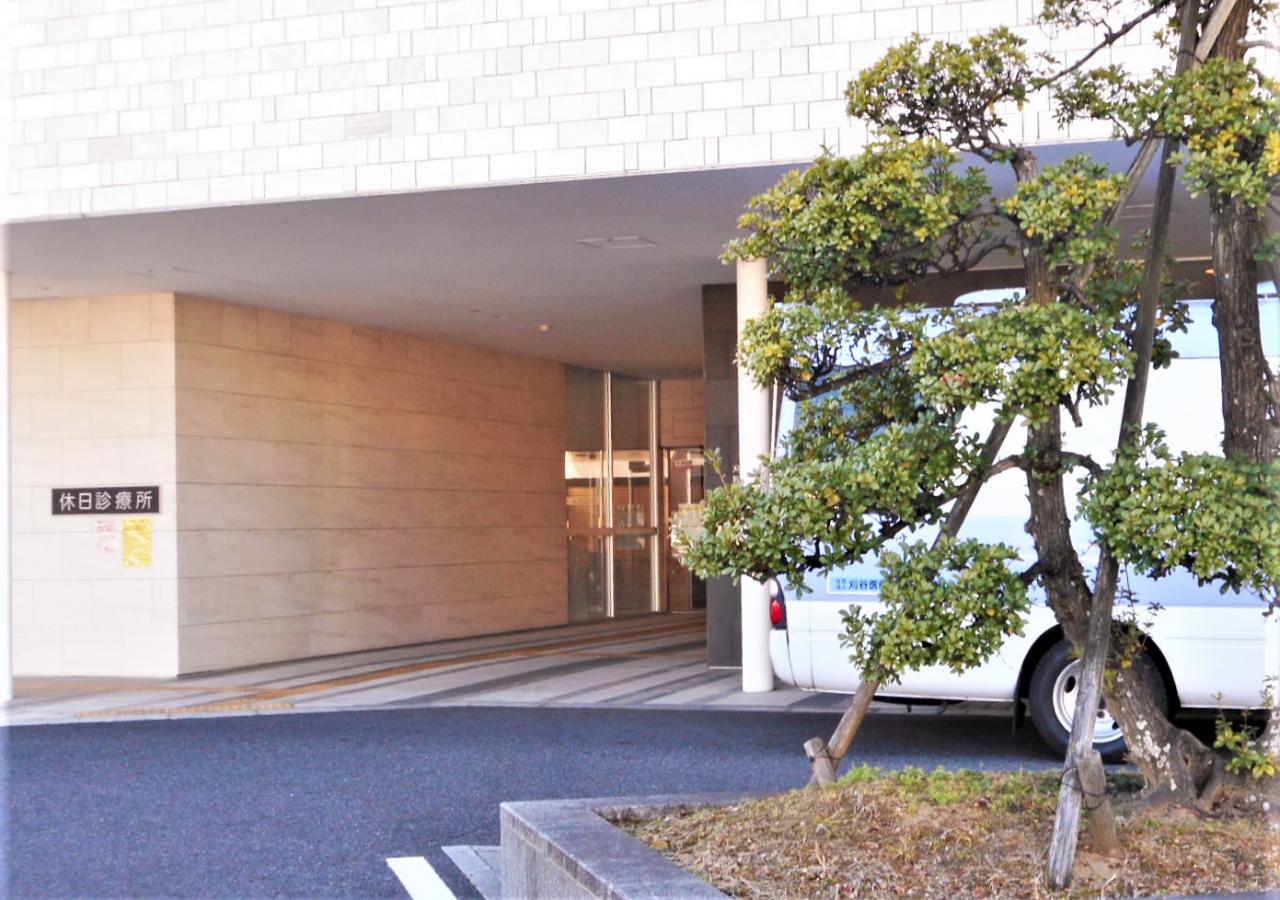 ドクターマップ 刈谷医師会休日診療所 刈谷市一色町