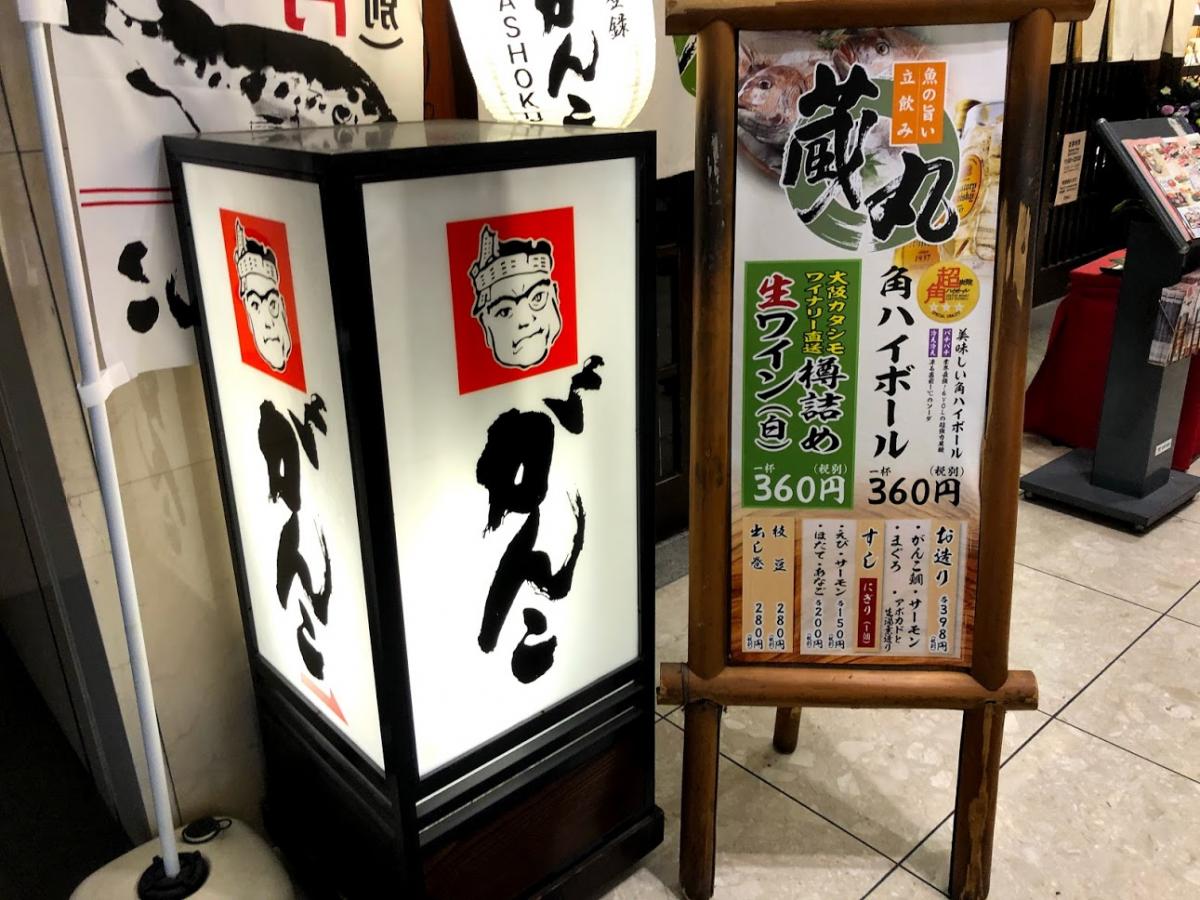 クックドア がんこ 梅田ｏｓ店 大阪府