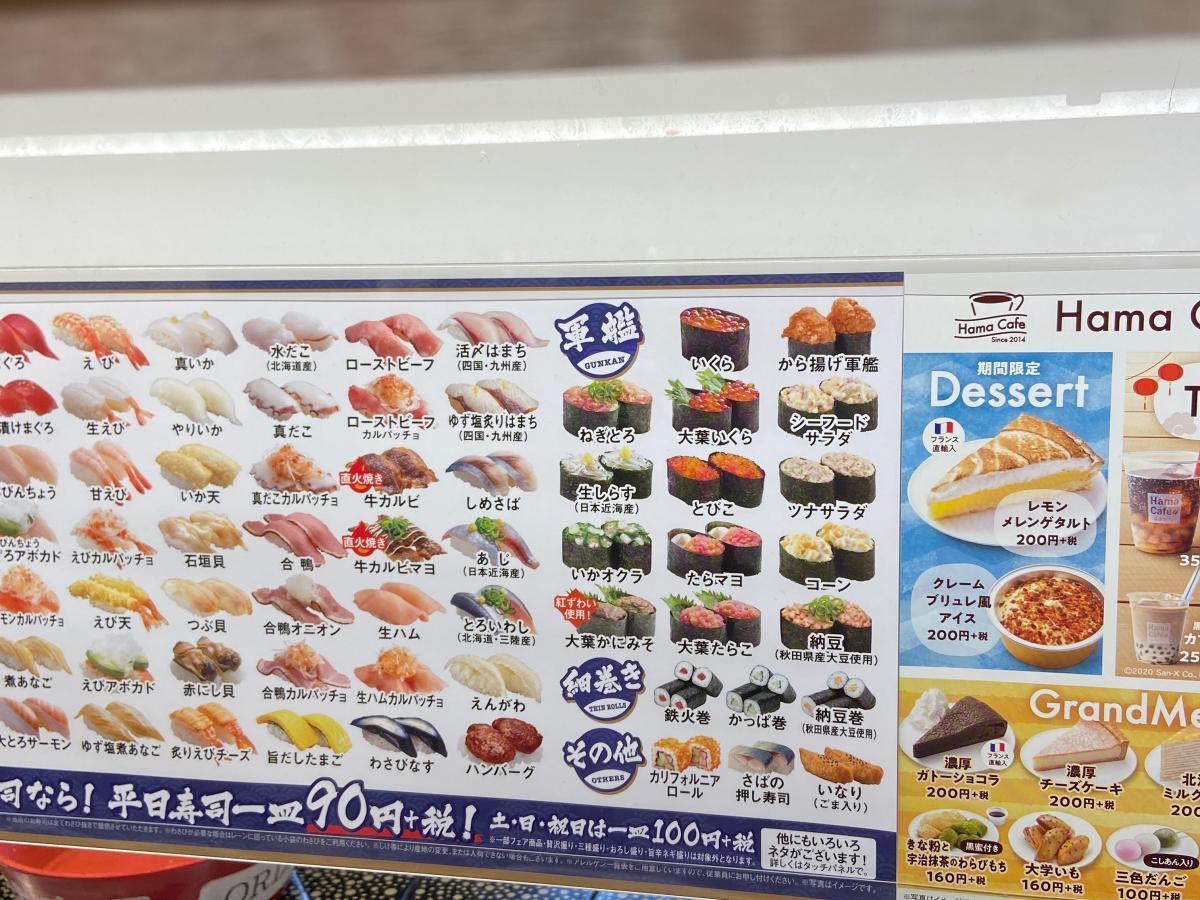 クックドア はま寿司 金閣寺店 京都府