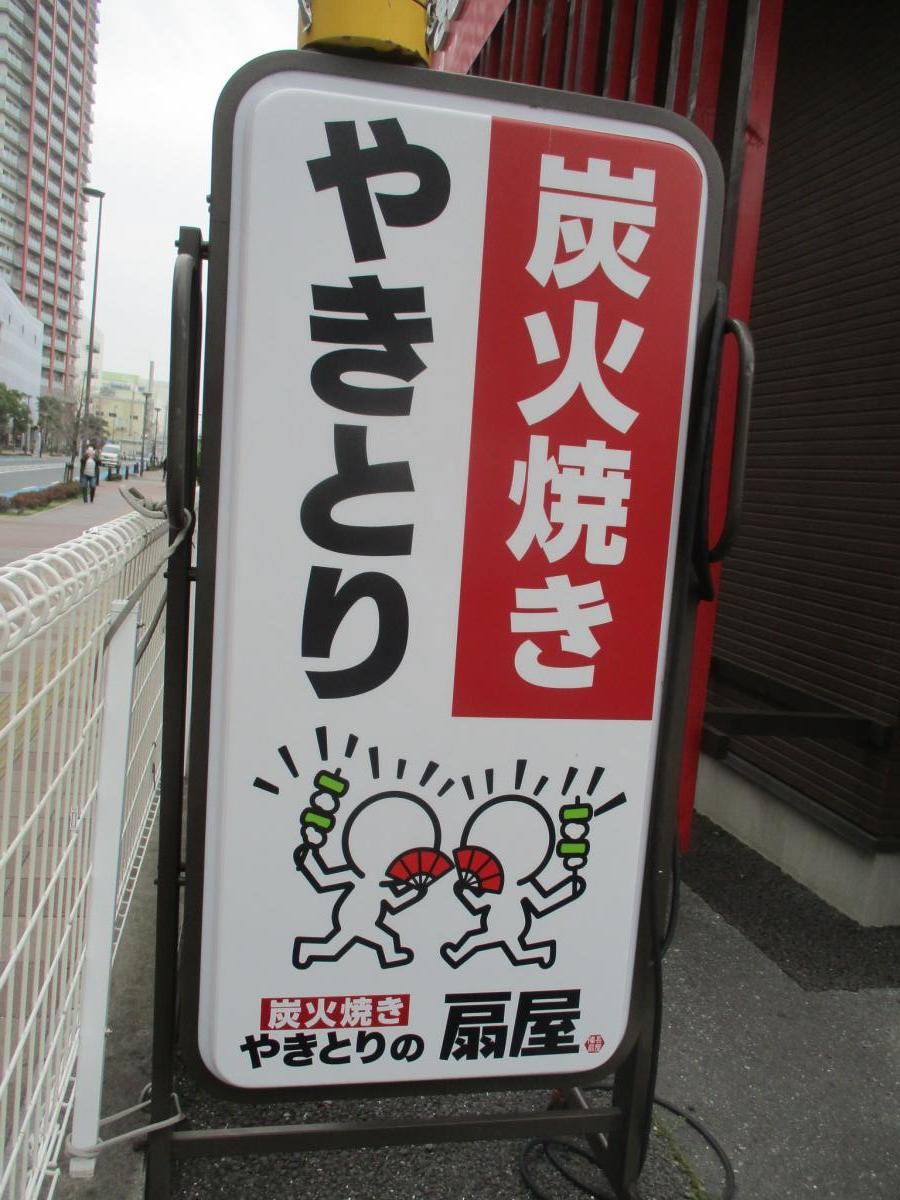 クックドア 扇屋 武蔵浦和店 埼玉県
