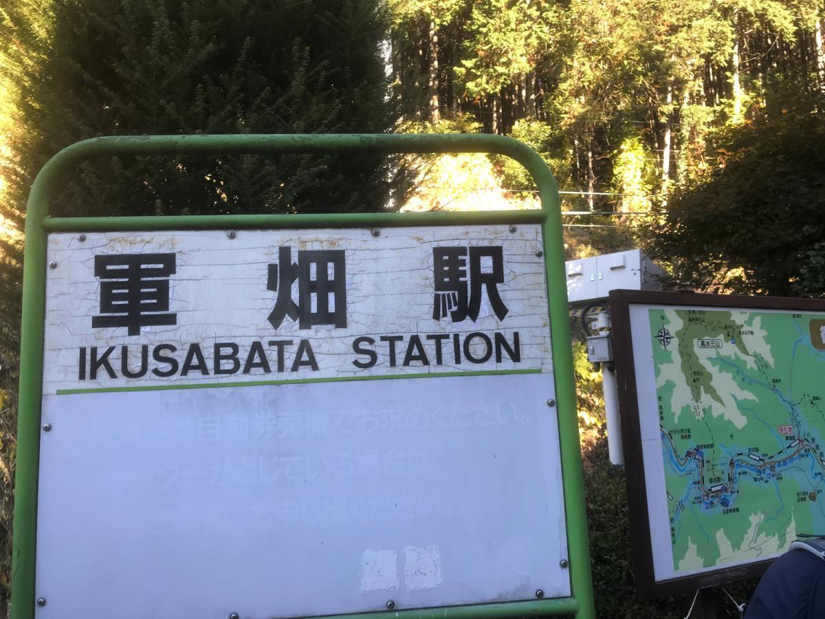 ユキサキナビ ｊｒ青梅線軍畑駅 青梅市沢井