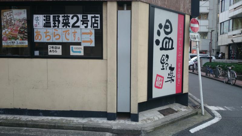 クックドア しゃぶしゃぶ温野菜 横浜西口店 神奈川県横浜市西区 投稿ユーザー写真集
