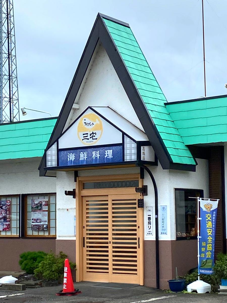 クックドア フィッシュ 三宅 写真