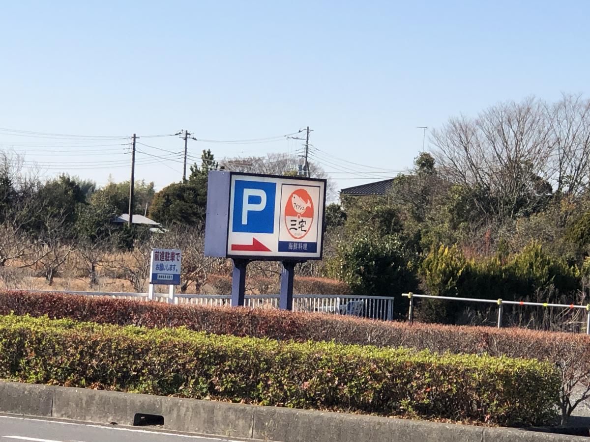 クックドア フィッシュ 三宅