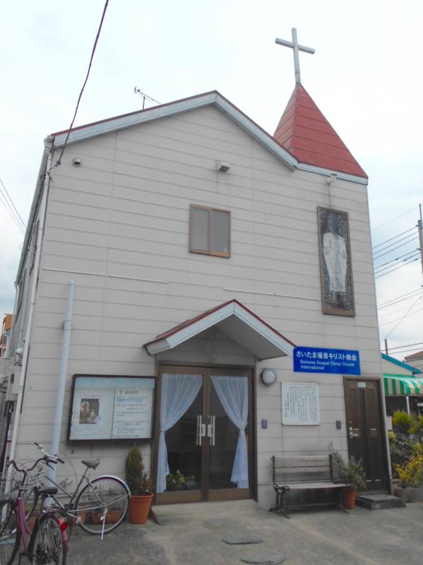 旅探 たびたん さいたま福音キリスト教会 さいたま市見沼区深作