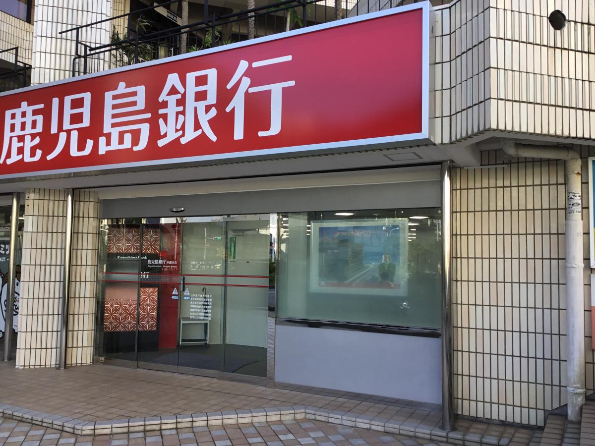 バンクマップ 鹿児島銀行沖縄支店 那覇市久茂地