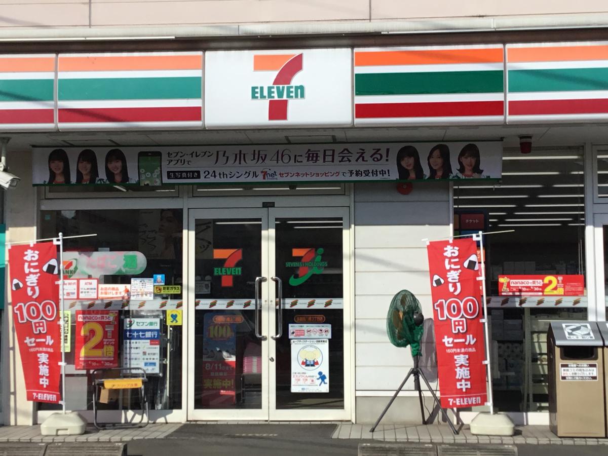 マーケットピア セブンイレブン 多賀城八幡3丁目店 多賀城市八幡