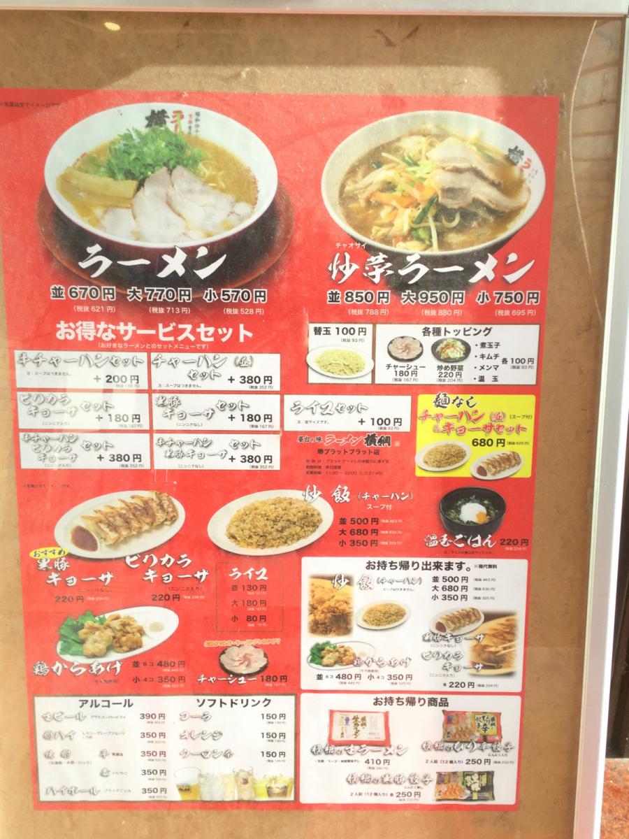 クックドア ラーメン横綱 堺プラットプラット店 大阪府