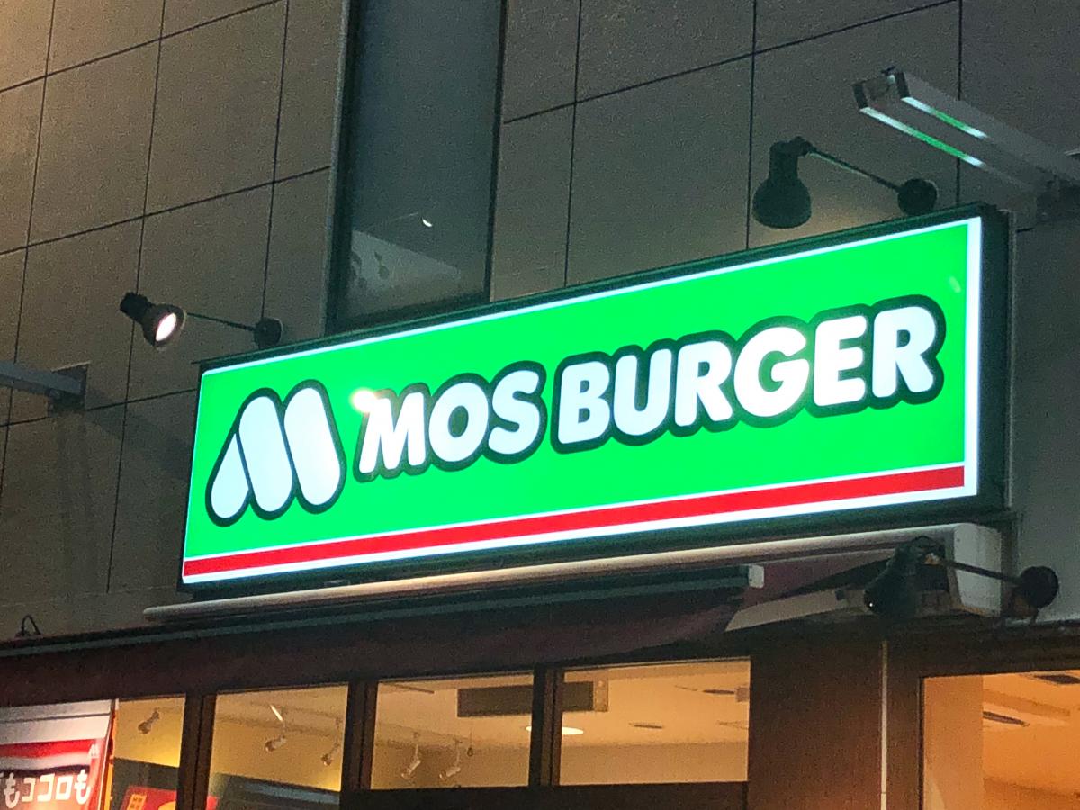 【クックドア】モスバーガー 緑一丁目店（大阪府）